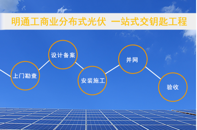 光儲通—工商業(yè)光伏