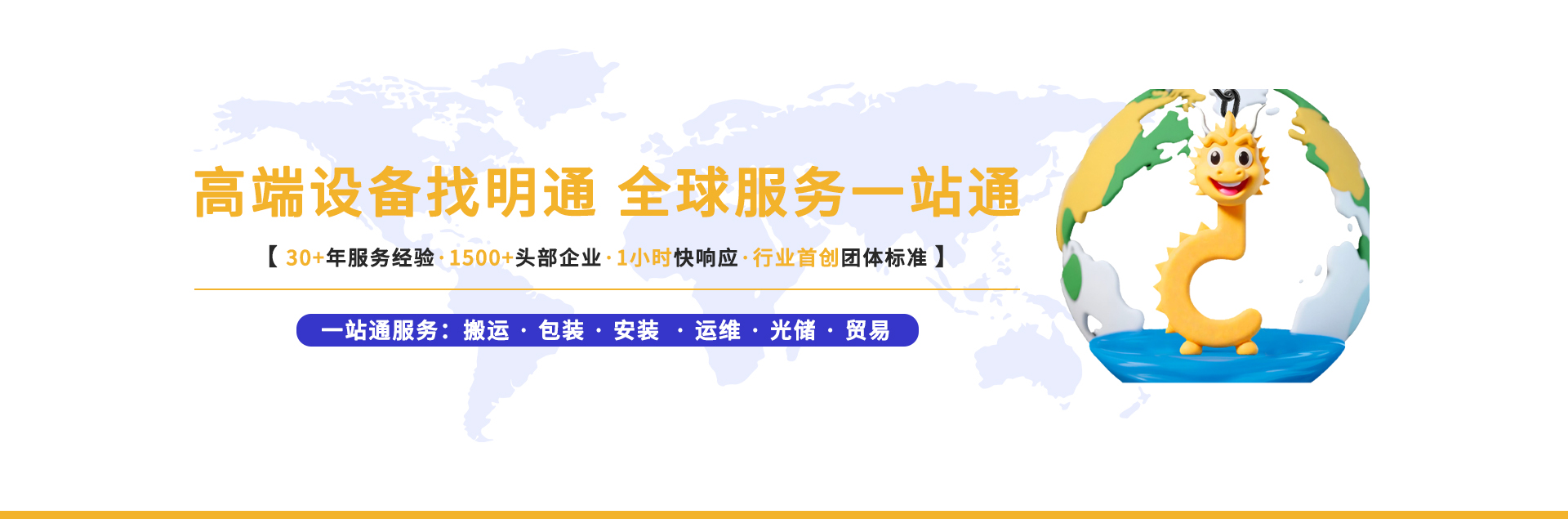 一站通明通龍
